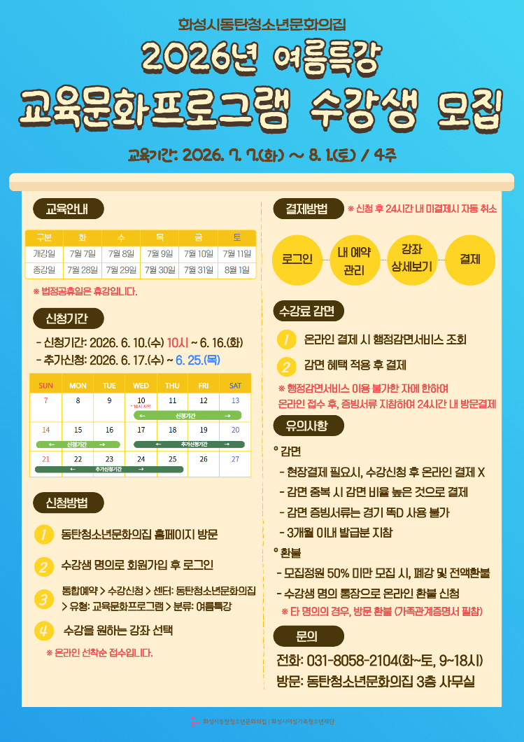 여름특강 교육문화프로그램 홍보지 1.jpg