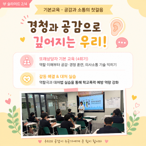 또래상담 2.jpg