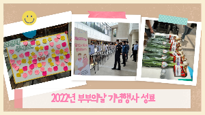 화성시성폭력·가정폭력통합상담소, ‘2022년 부부의날 기념행사’ 성료