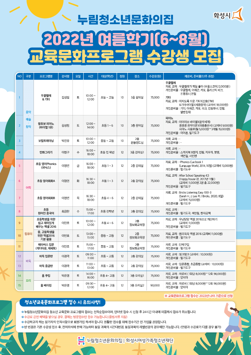 여름학기 교육문화 리플렛 1.jpg