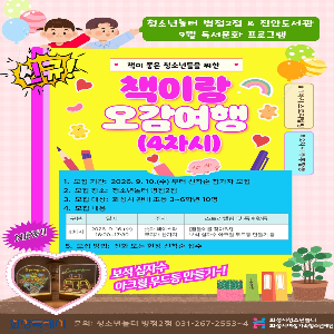 [청소년놀터 병점2점 & 진안도서관 ] ‘책이랑 오감 여행(4차시)’ 참가자 모집