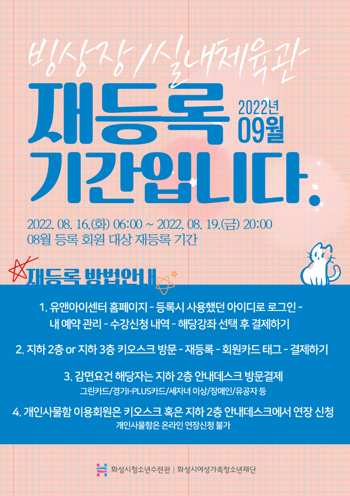 재등록 하셨나요_ (5).png