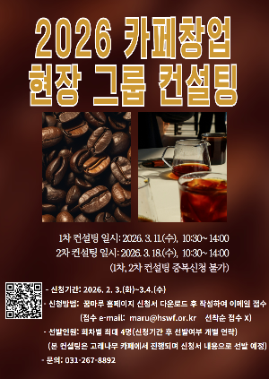 화성시 꿈마루, 예비·초기 여성창업자 대상 ‘카페창업 현장 투어 그룹컨설팅’ 참가자 모집