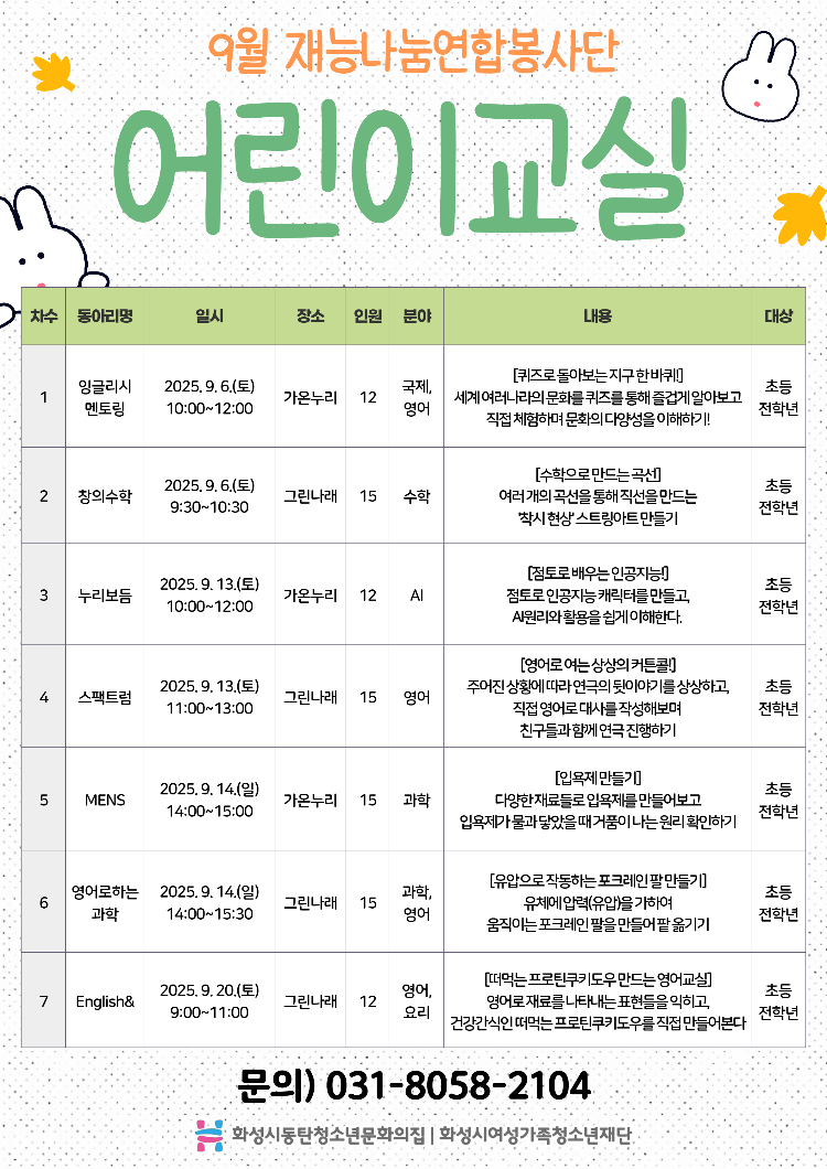9월 어린이교실 홍보지.jpg