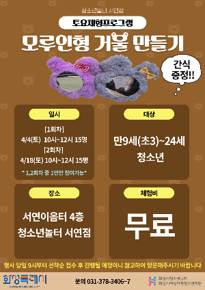 [청소년놀터 서연점] 4월 상시 토요체험프로그램