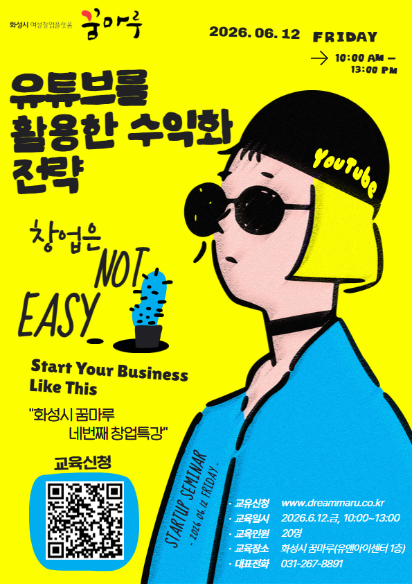 창업특강4_유튜브를 활용한 수익화 전략.jpg