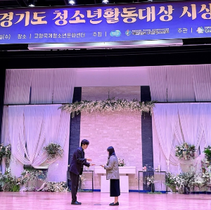 2023 경기도 청소년활동 프로그램 공모전 한국청소년활동진흥원 이사장상 수상