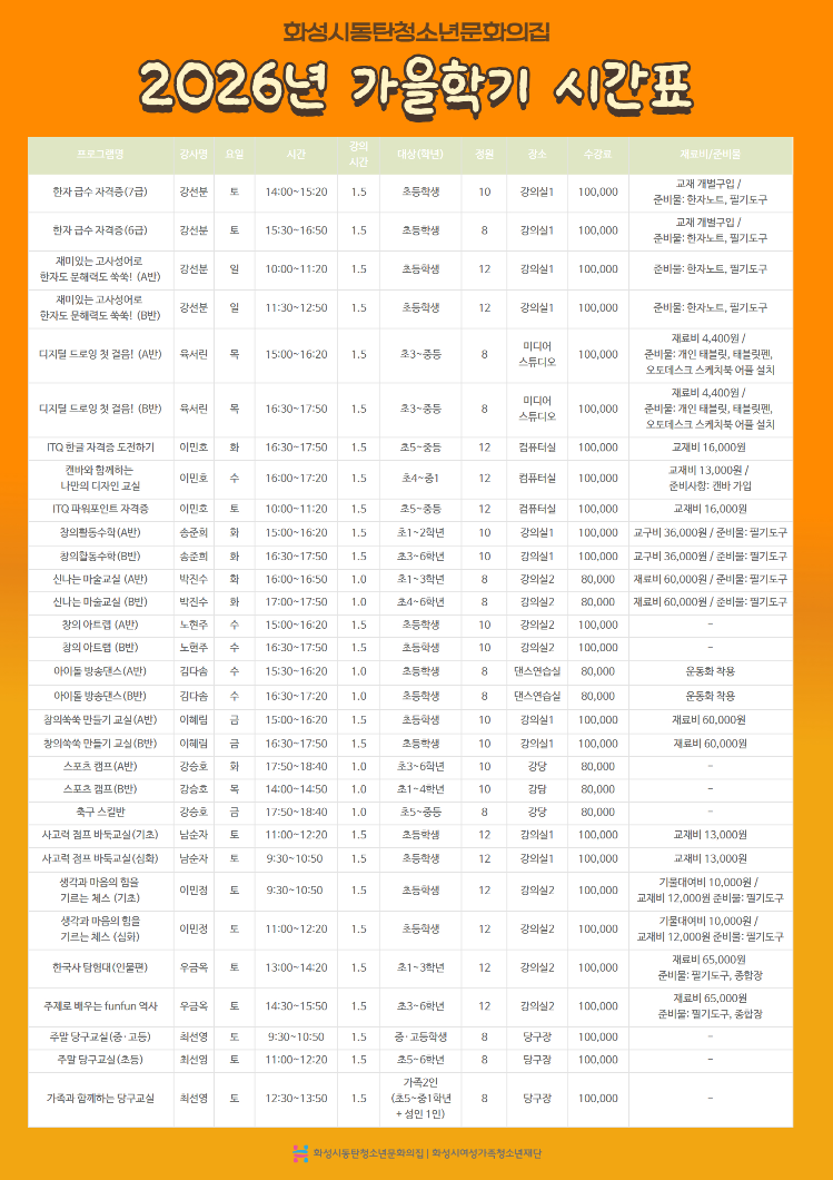 교육문화프로그램 가을학기 홍보지 2.jpg