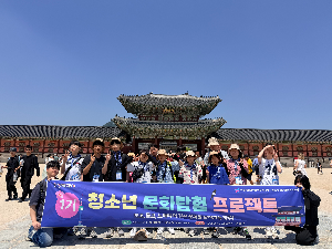 [봉담청소년문화의집]봉담청소년문화의집, ‘청소년 문화탐험프로젝트 1기’성황리 운영