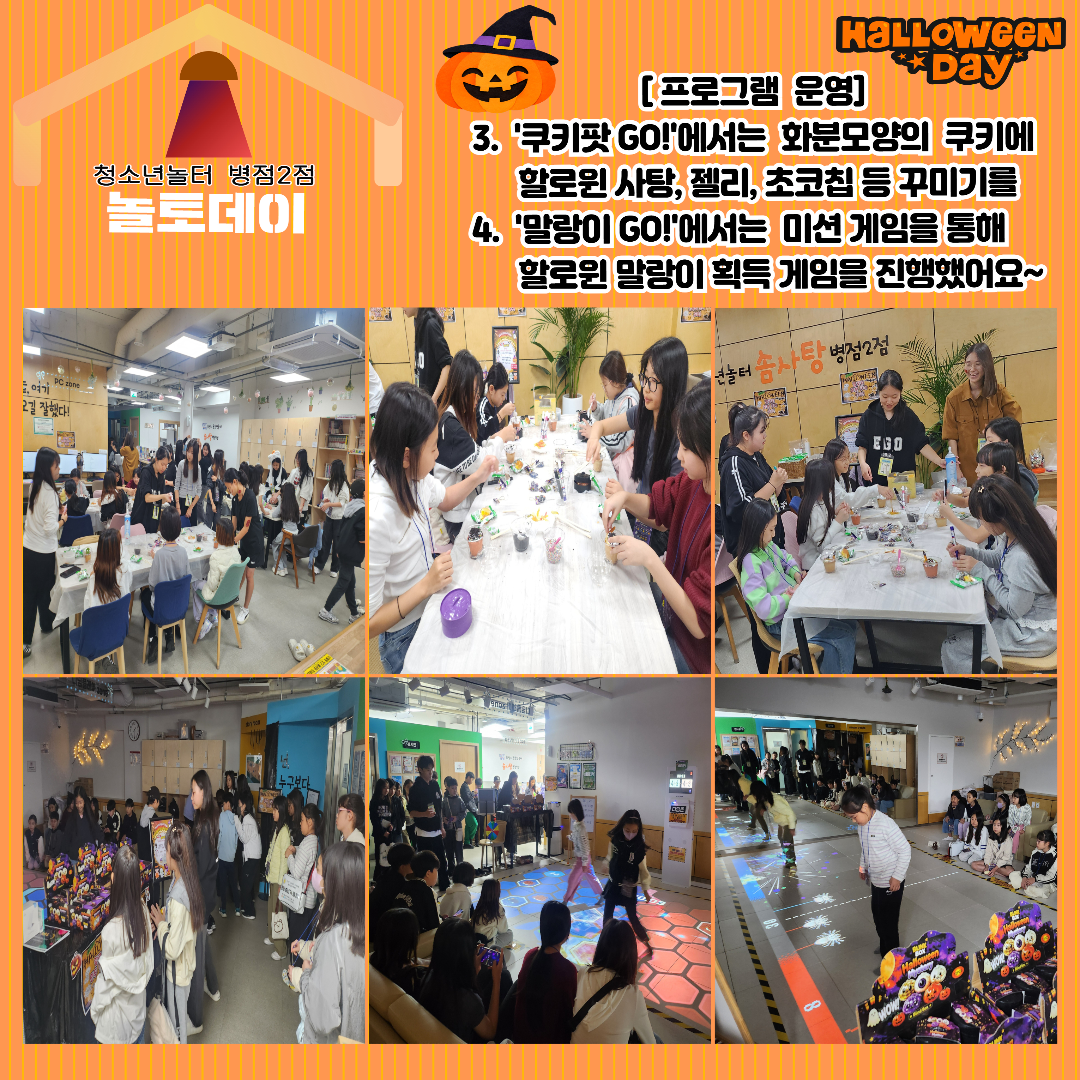 10월 놀토데이 후기 3.jpg