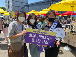 화성시여성가족청소년재단, 화·답 양성평등 시민활동가 캠페인 활동 진행