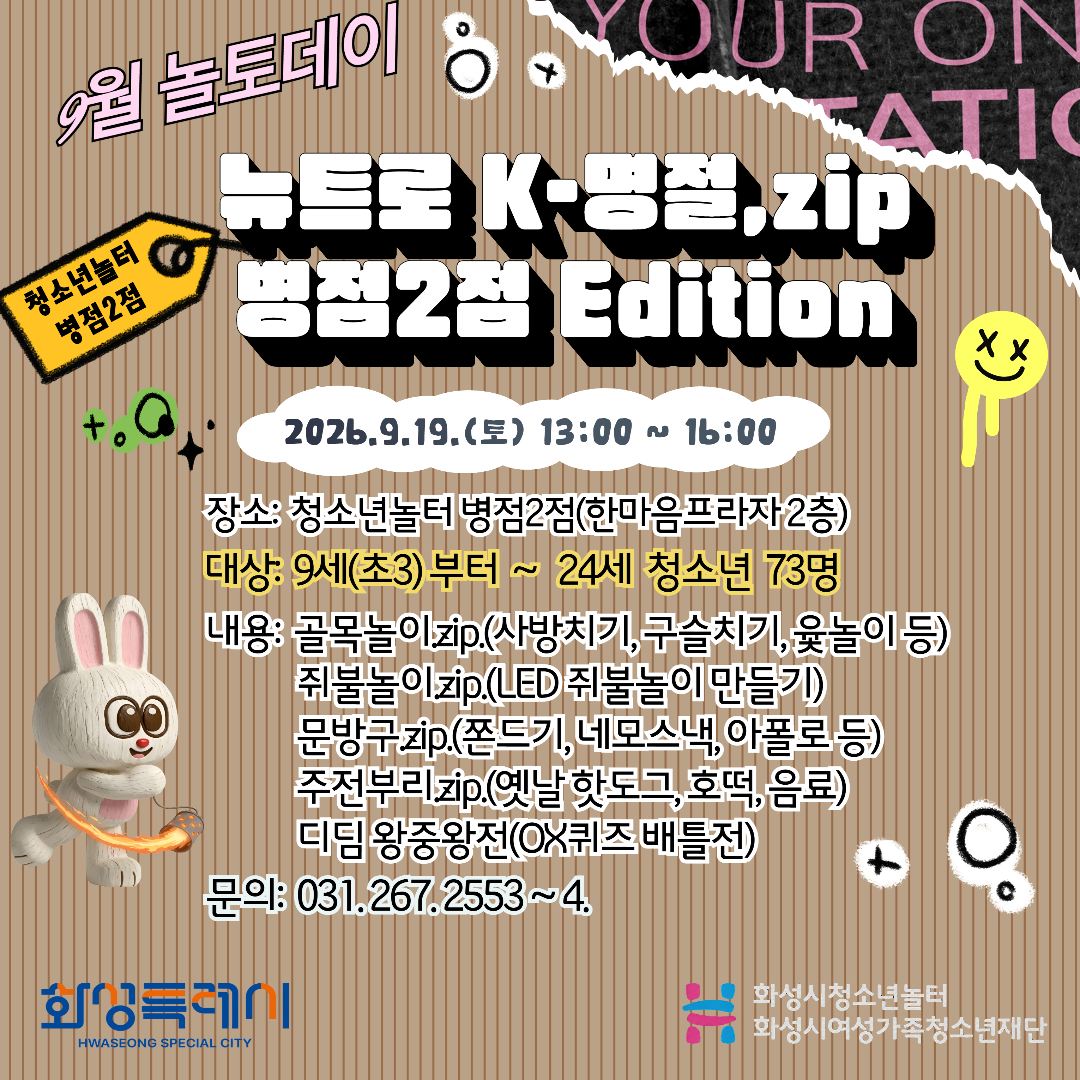 9월 놀토데이 후기 1.jpg
