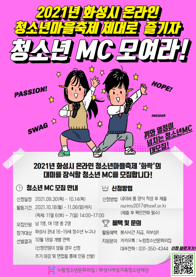 청소년MC모집 (2).png