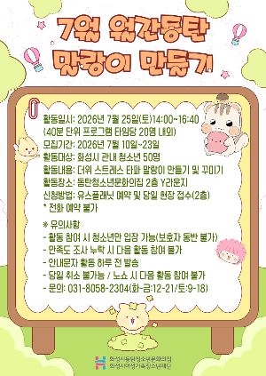 [A3] 7월 월간동탄.png