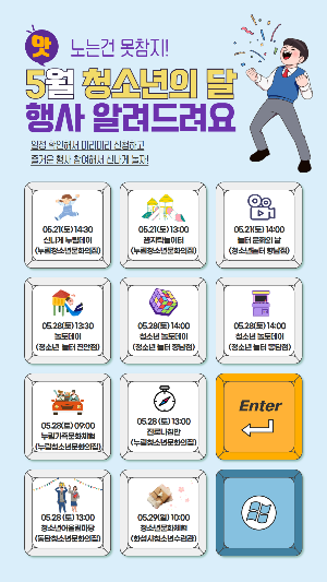 [청소년정책팀]5월은 청소년의 달! 다양한 행사 알아보러 가자♡
