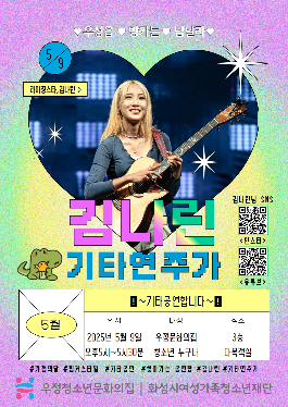 우정청소년문화의집 청소년방과후아카데미 우정여행, 화성시문화관광재단 연계 찾아가는 공연장‘우정 기타여행’진행