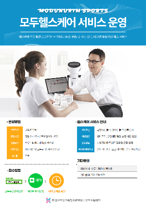 화성시 모두누림센터 헬스장 ‘1대1 헬스케어 서비스’운영