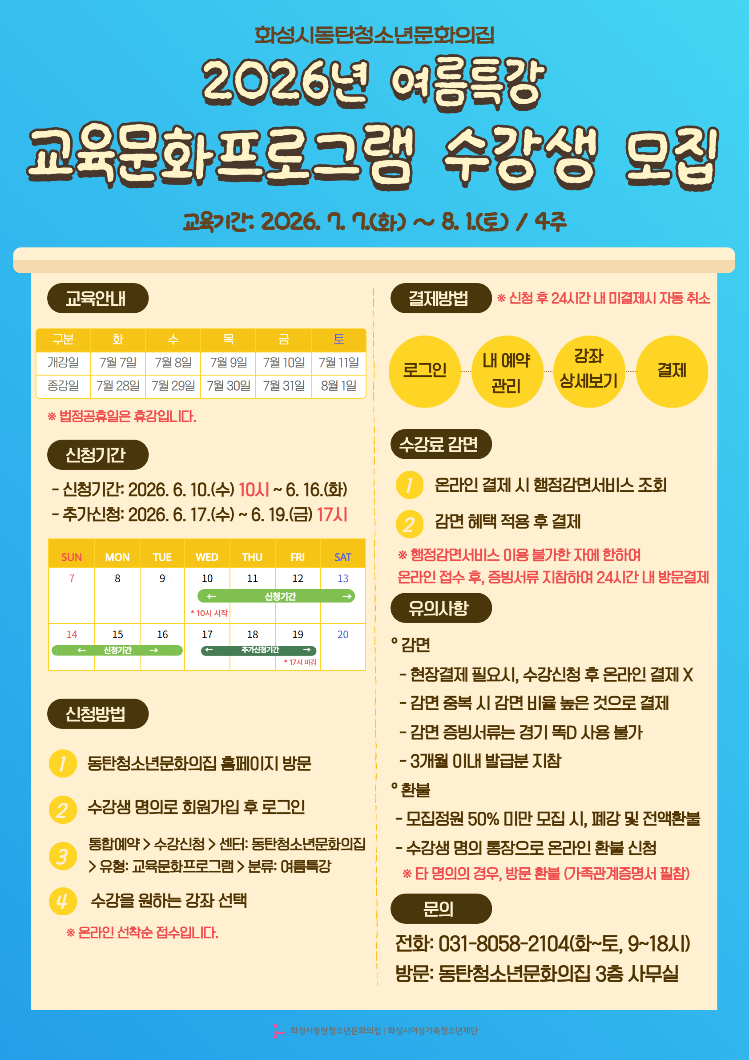 여름특강 교육문화프로그램 홍보지 1.jpg