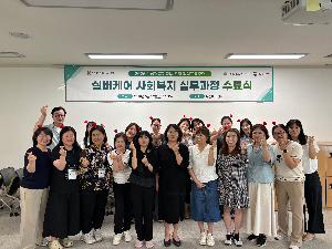 화성여성새로일하기센터, ‘실버케어 사회복지 실무과정’수료식 개최