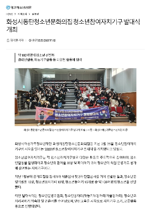 화성시동탄청소년문화의집, 청소년자치기구 발대식 개최(2023.02.28.)