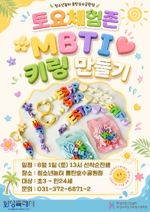 [청소년놀터 동탄호수공원점] 8월 토요체험존 안내