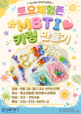 [청소년놀터 동탄호수공원점] 8월 토요체험존 안내