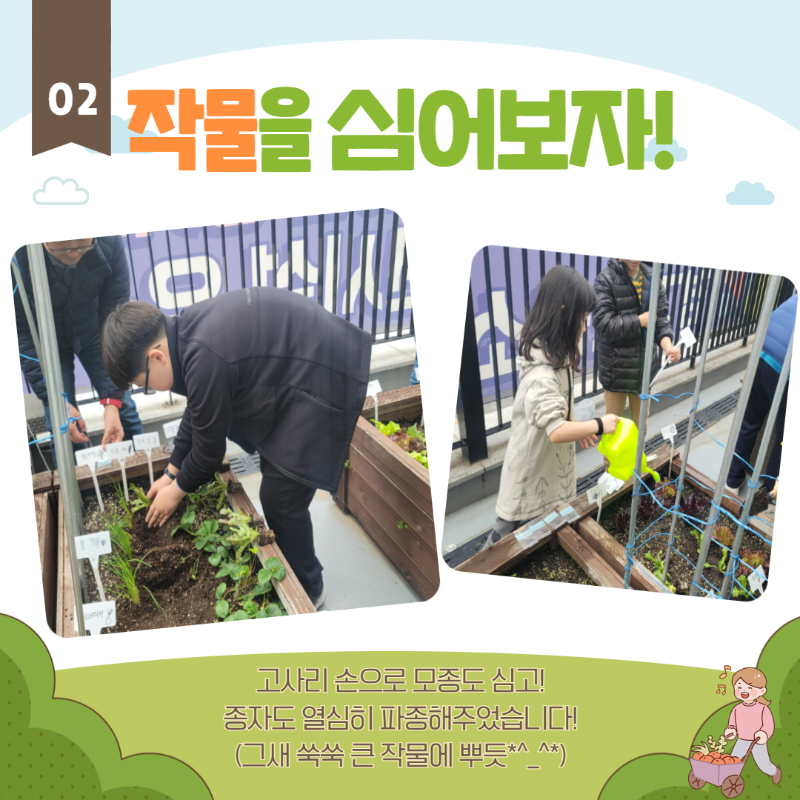 소소한텃밭 4월 활동일지 3.png