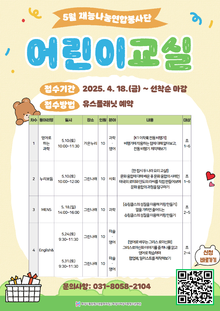어린이교실 5월 홍보지.jpg
