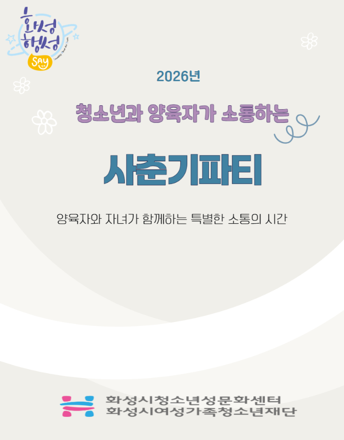 2026년 사춘기파티 홍보 카드뉴스 1.jpg