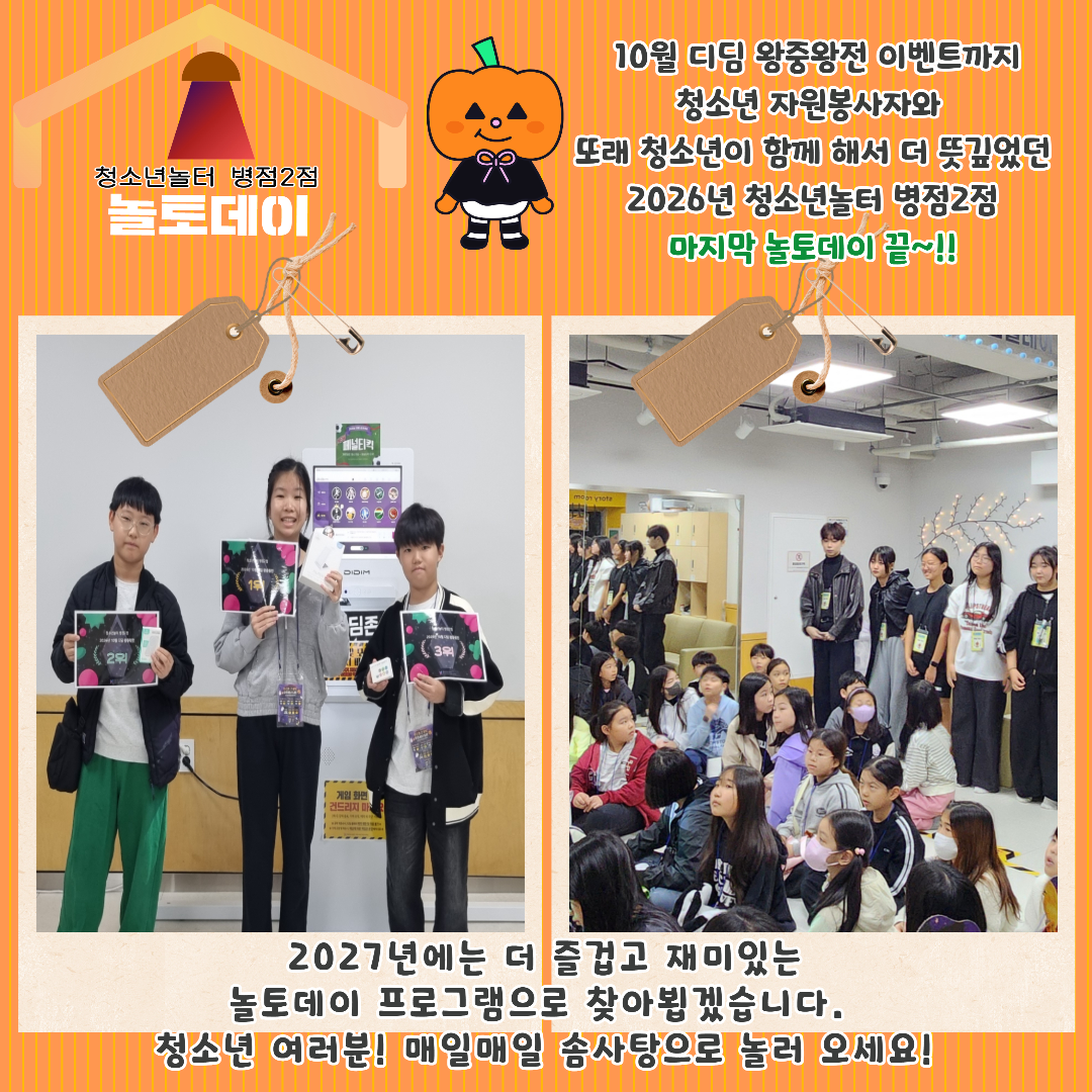10월 놀토데이 후기 5.jpg