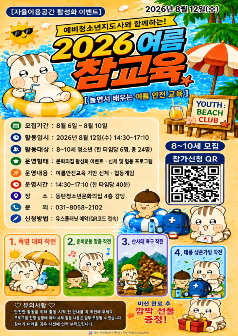 자율이용공간 활성화 이벤트(8월).jpg