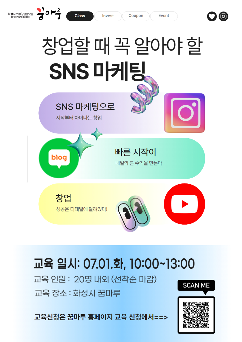 P_2025_창업특강(SNS 마케팅).jpg