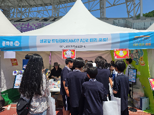 [화성시여성가족청소년재단]화성시여성가족청소년재단, 차별화된 AI 체험 부스로 경기도 청소년 사로잡았다