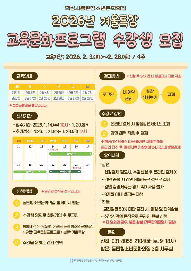 교육문화(겨울특강) 홍보지1.jpg