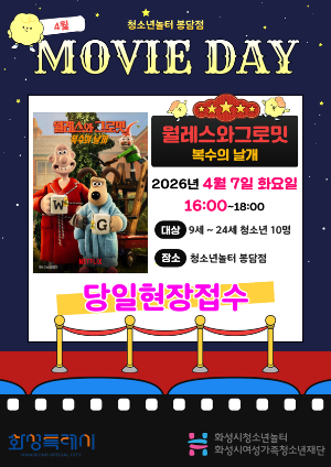 [청소년놀터 봉담점] 4월 무비데이