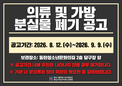의류 및 가방 공고.png