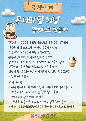 9월 월동.png