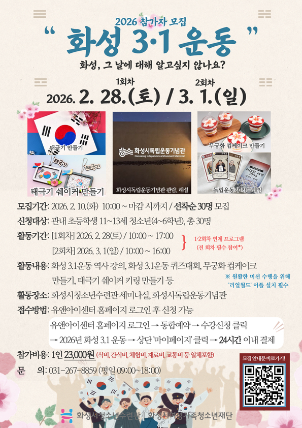 [A4] 화성 3.1운동 포스터.jpg