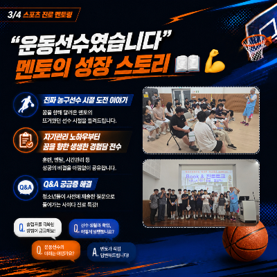 의왕시 맨토링 3.jpg