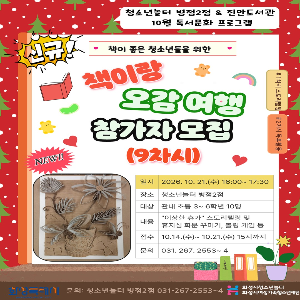 [청소년놀터 병점2점 & 진안도서관 ] ‘책이랑 오감 여행(9차시)’ 안내
