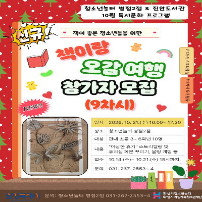[청소년놀터 병점2점 & 진안도서관 ] ‘책이랑 오감 여행(9차시)’ 안내