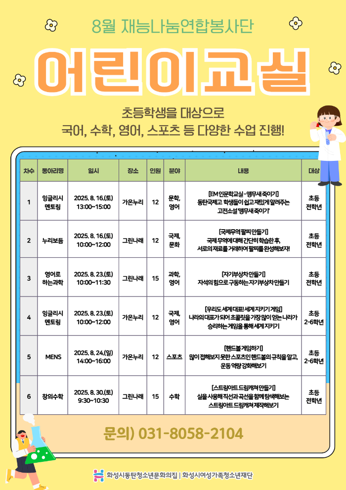 8월 어린이교실 홍보지.jpg