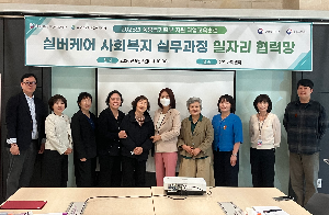 화성여성새로일하기센터, '실버케어 사회복지 실무과정' 일자리협력망 회의 개최