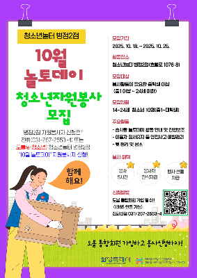 [청소년놀터 병점2점] 10월 청소년자원봉사 모집
