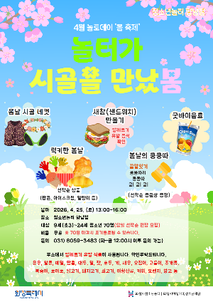 [청소년놀터 향남점] 4월 '봄 축제' 놀토데이 안내