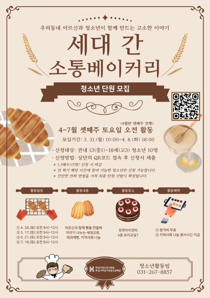 세대 간 소통베이커리 홍보물.png