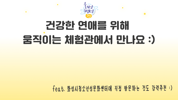움직이는체험관 연애 카드뉴스 9.jpg