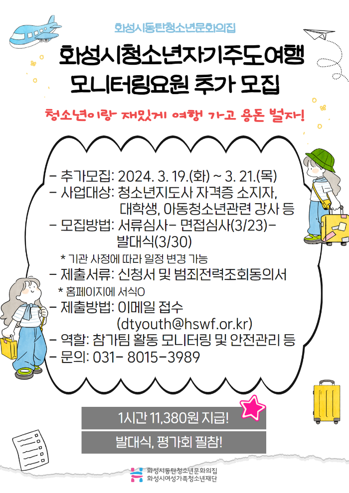 자주여 모니터링요원 추가모집 홍보지.jpg