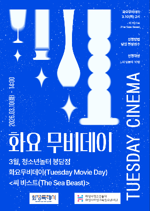 [청소년놀터 봉담점] 3월 무비데이