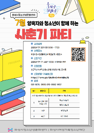 7월 사춘기파티 참여자 모집